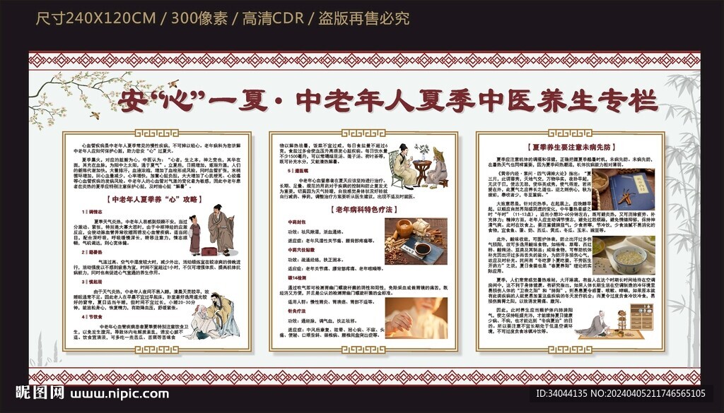 中老年人夏季中医养生健康宣传栏