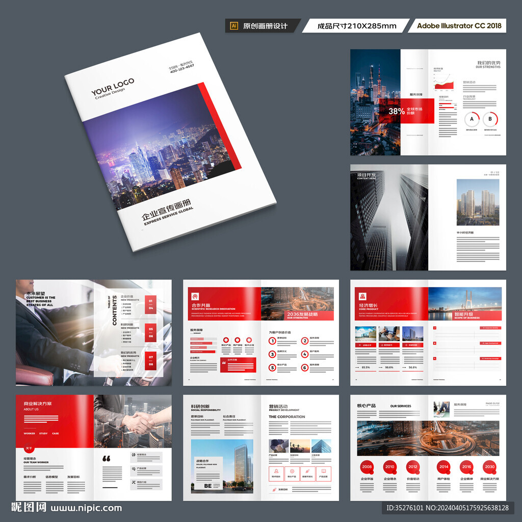 企业文化宣传册