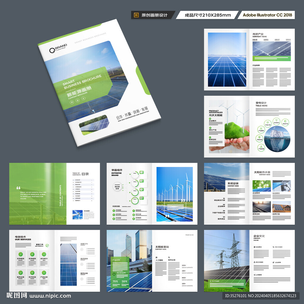 新能源画册