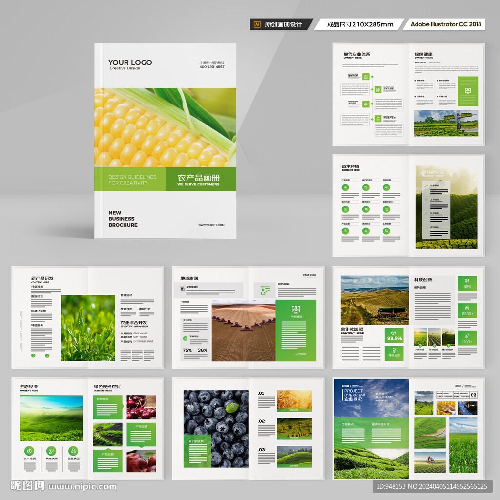 绿色农业画册