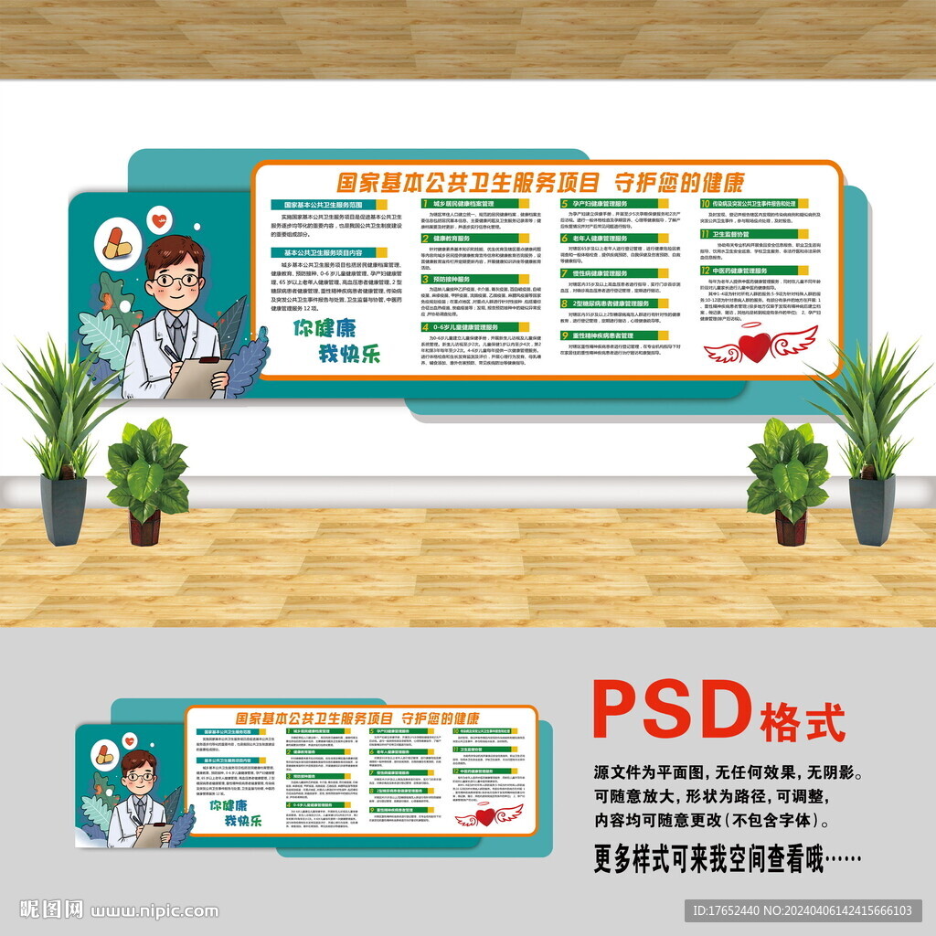 国家基本公共卫生服务