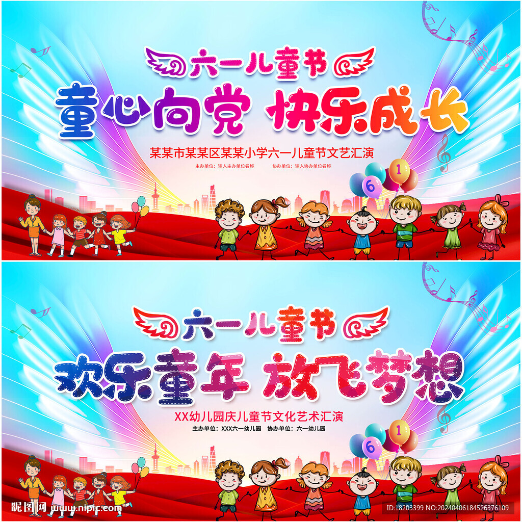 六一儿童节展板