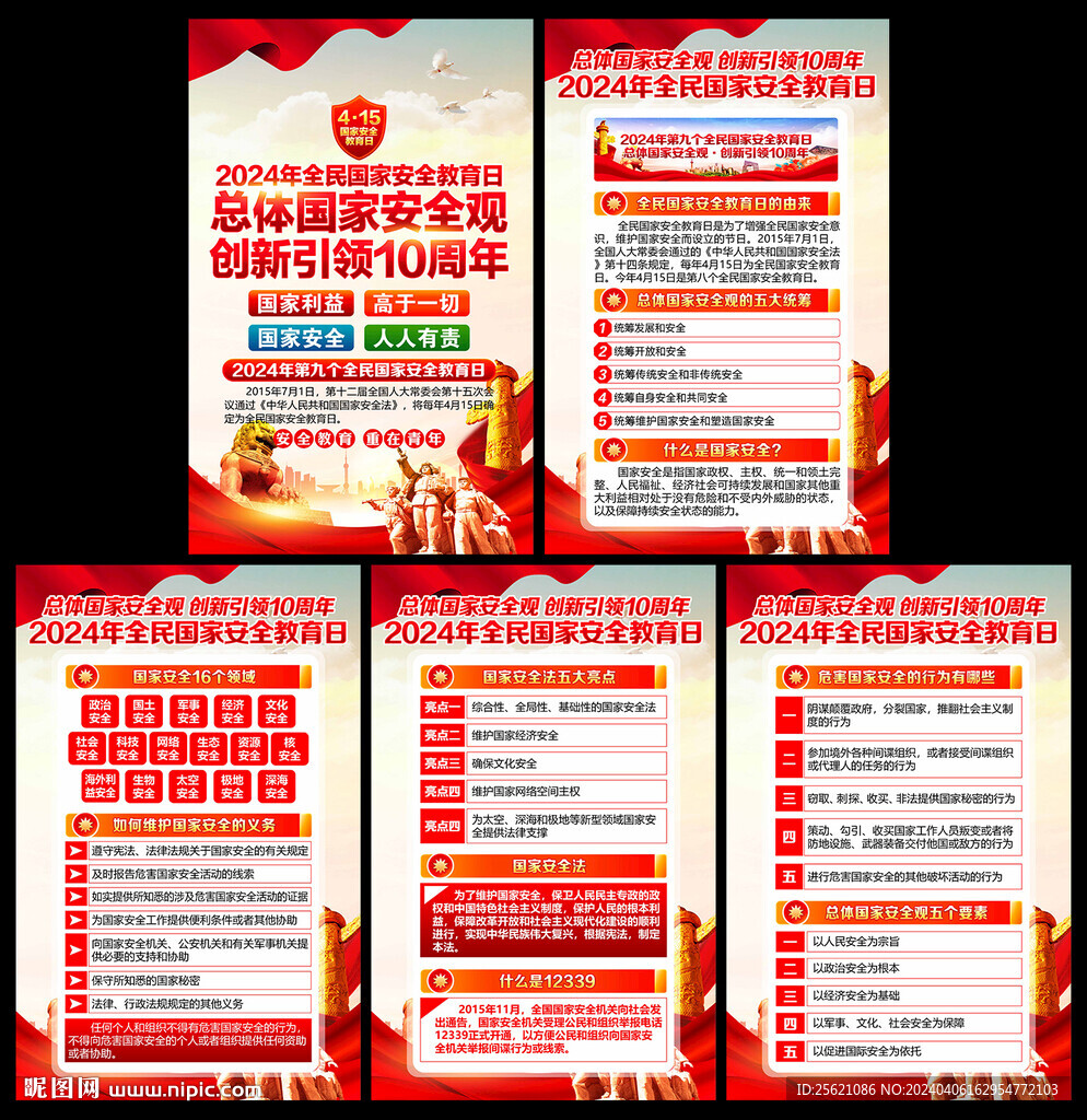 415国家安全教育日知识展板