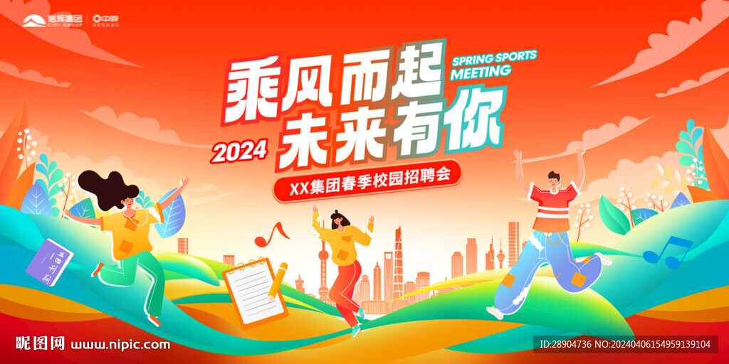校园招聘主视觉