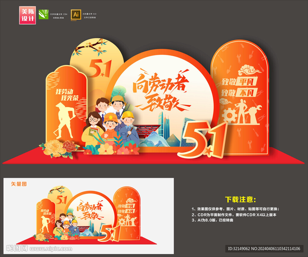 五一劳动节美陈