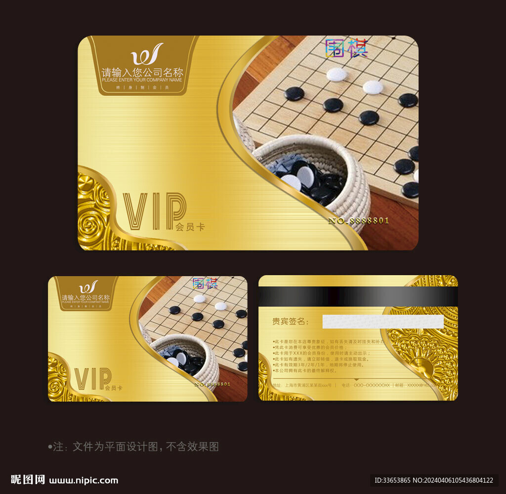 围棋会员卡