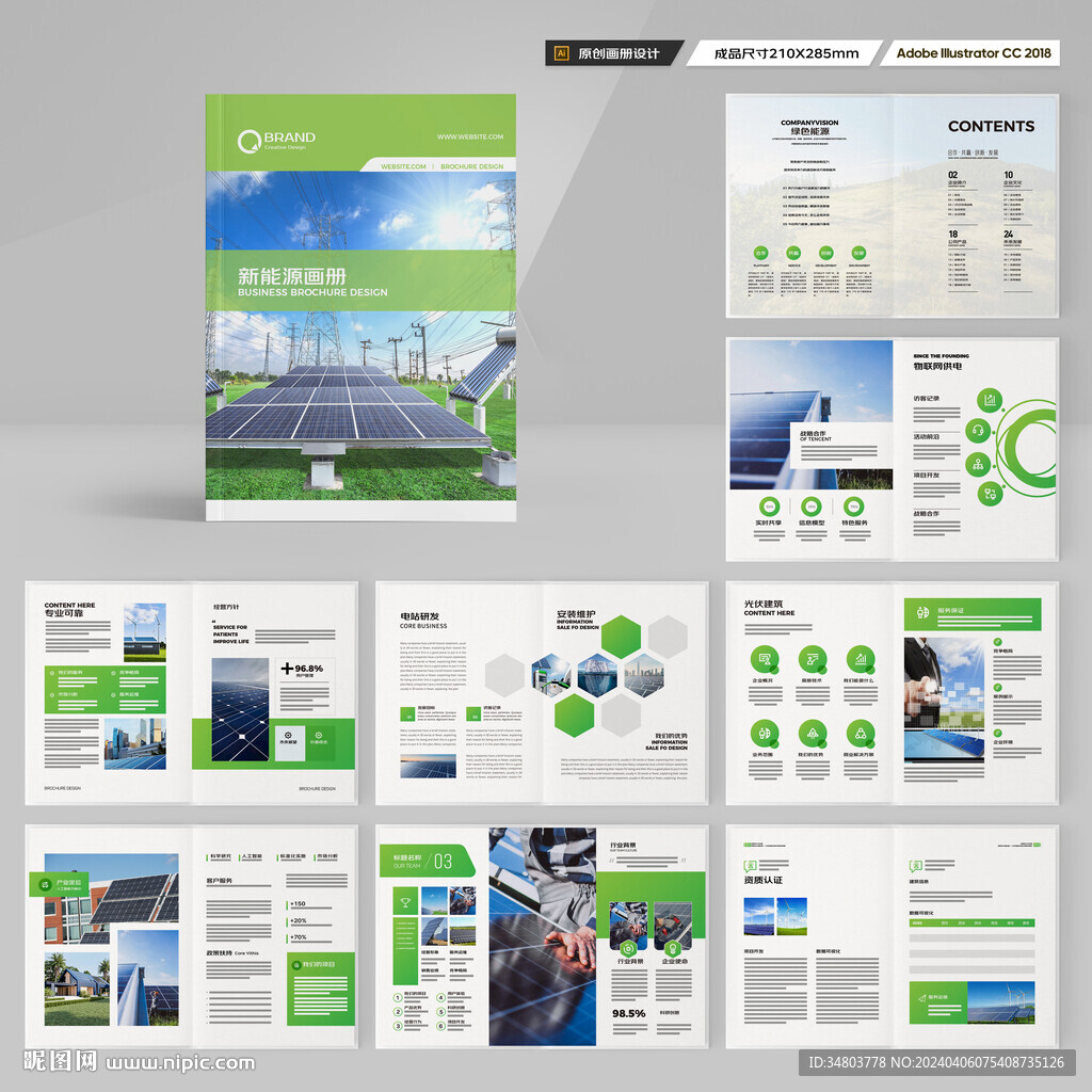 新能源画册