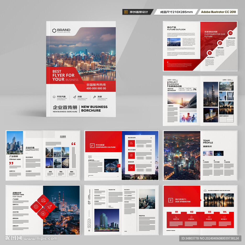 企业文化宣传册