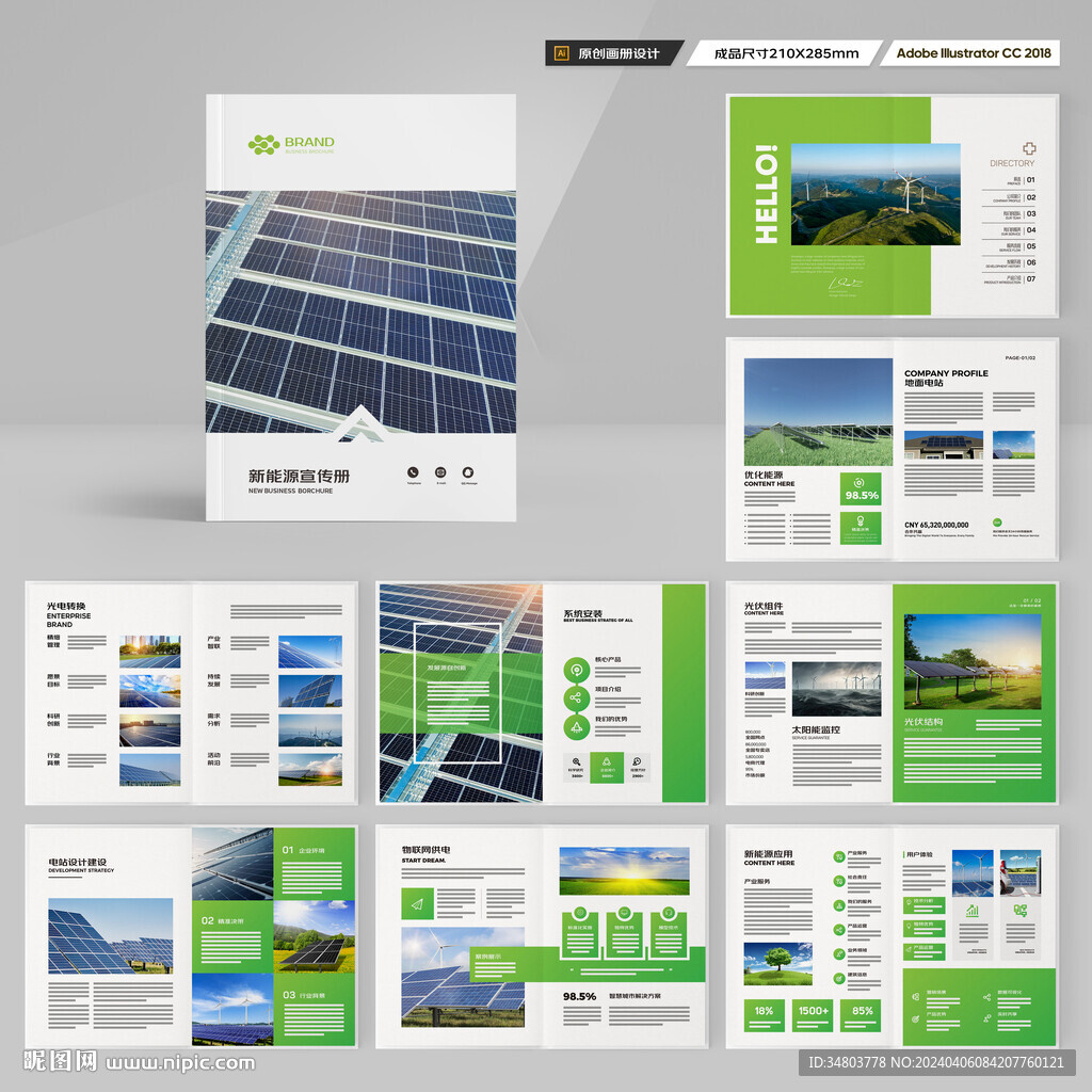 新能源画册