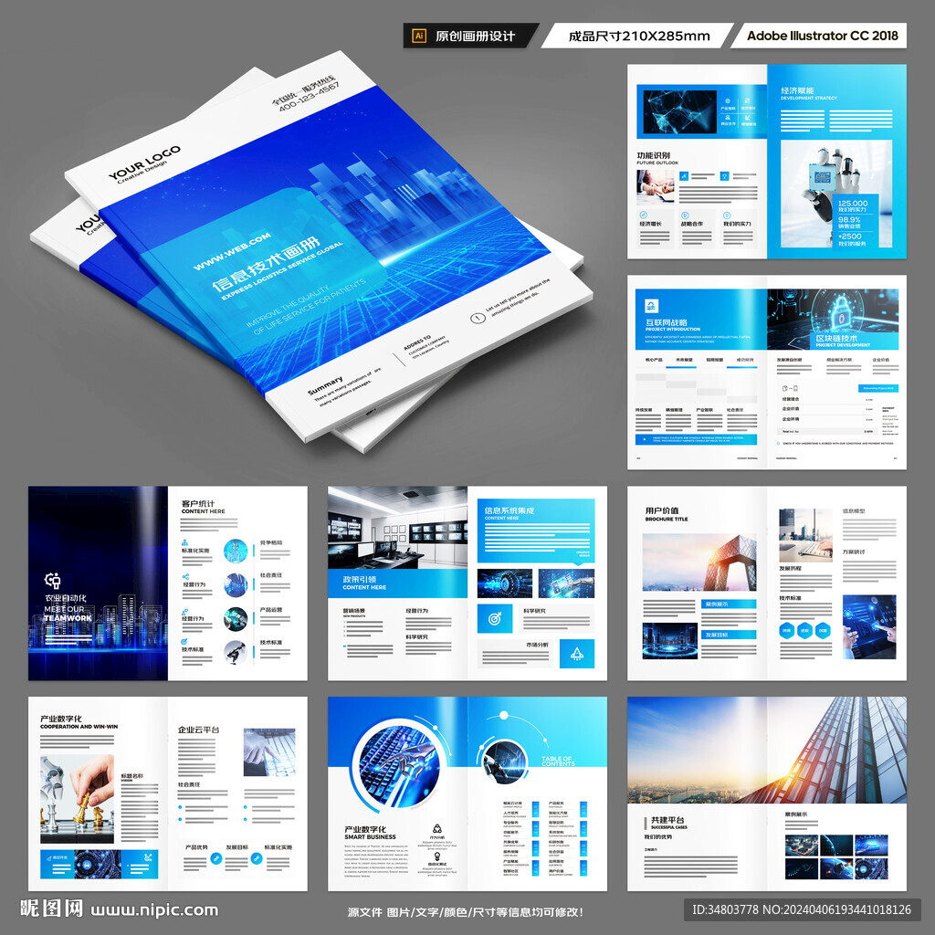 科技企业画册