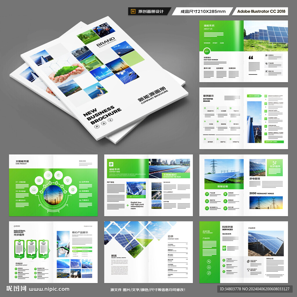 光伏宣传册