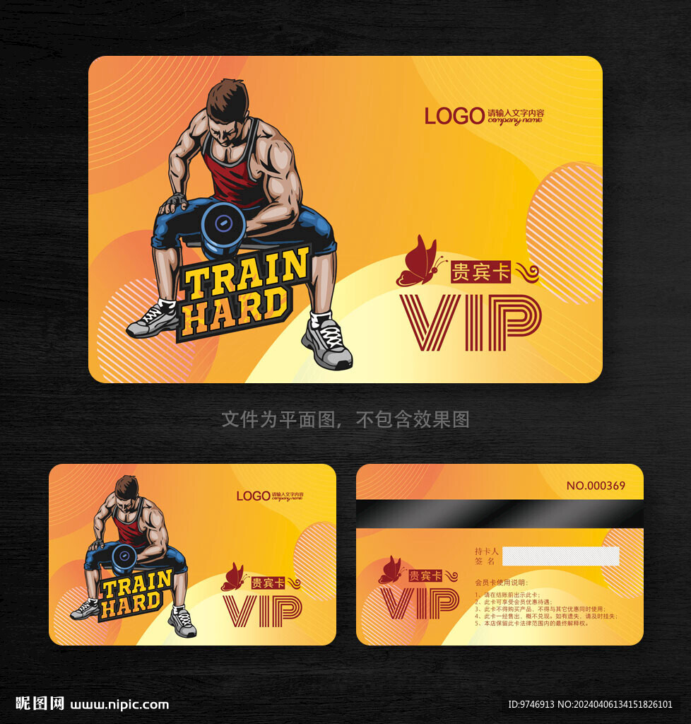 健身会员卡