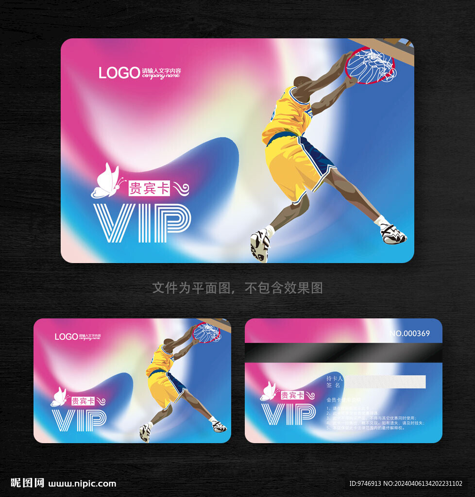 篮球会员卡