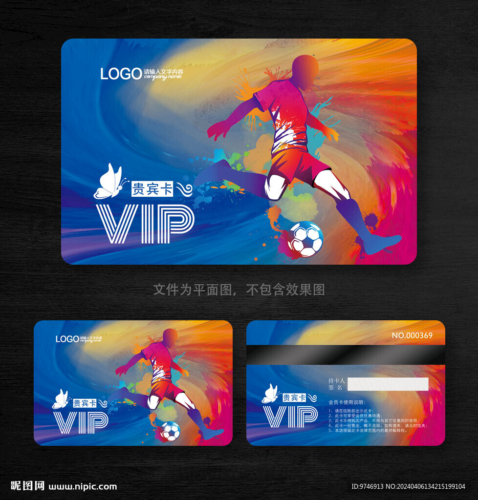 足球会员卡