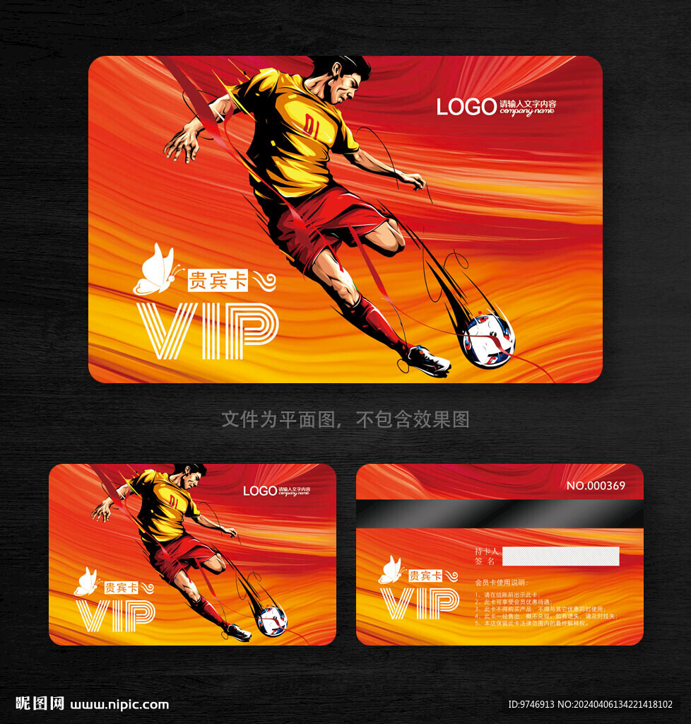 足球会员卡