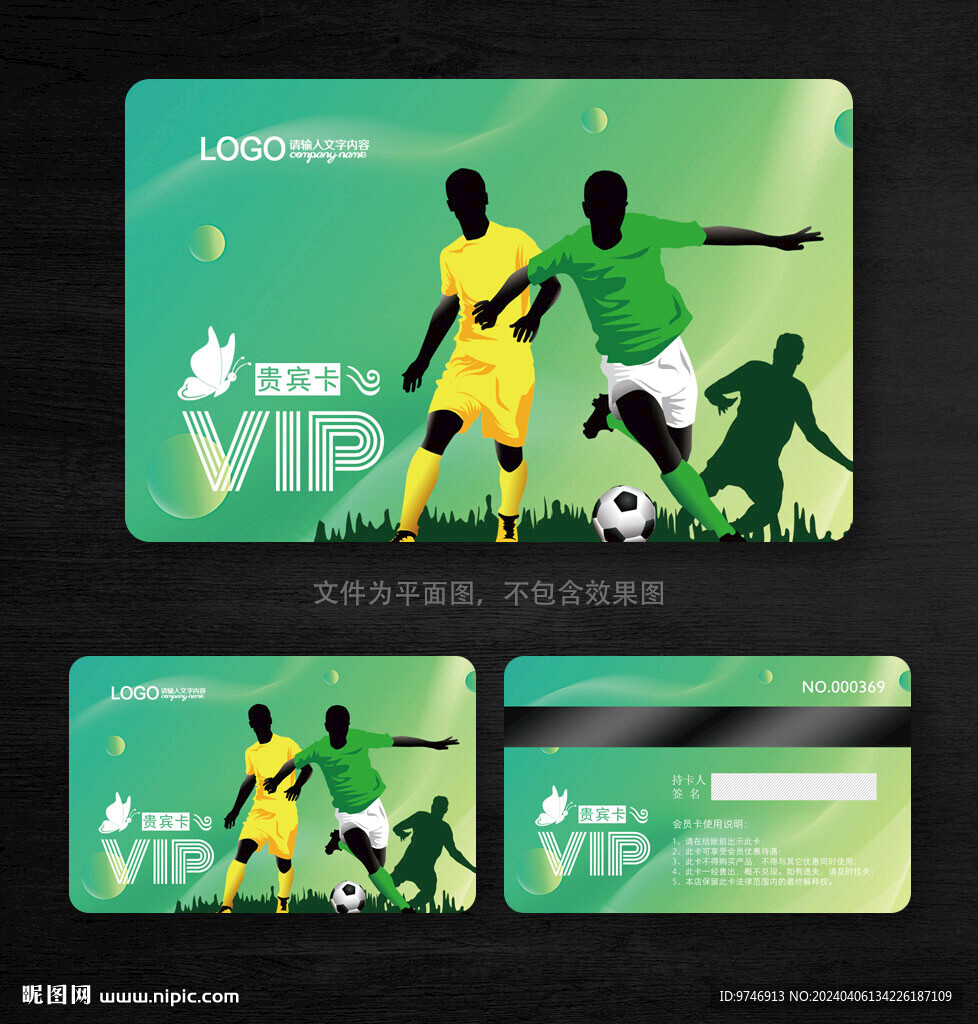 足球会员卡