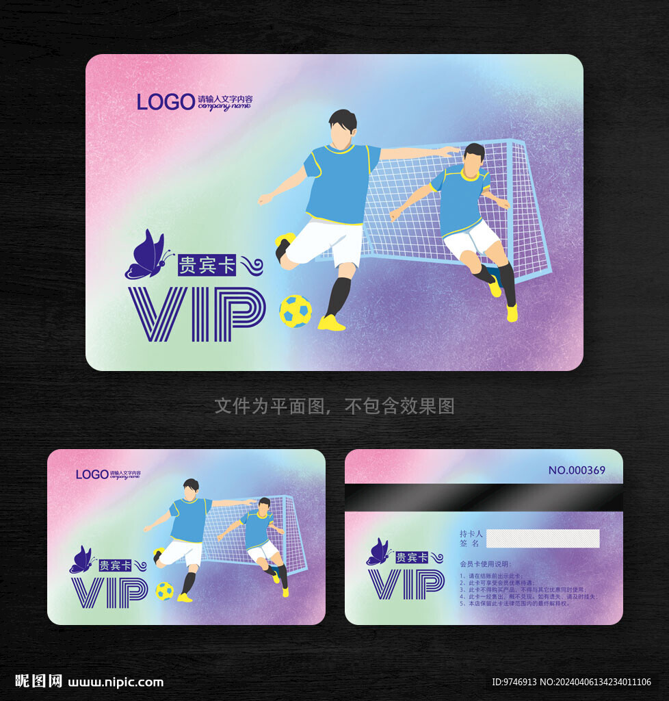 足球会员卡