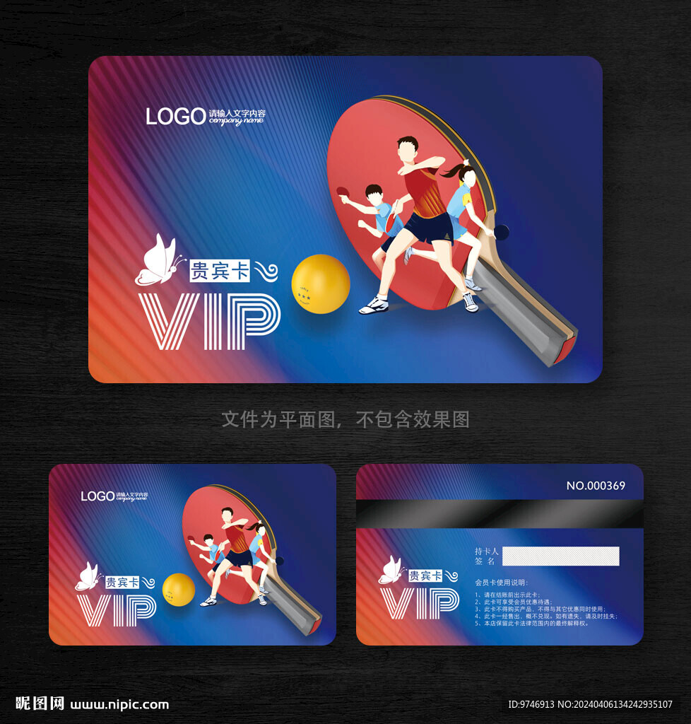 乒乓球会员卡