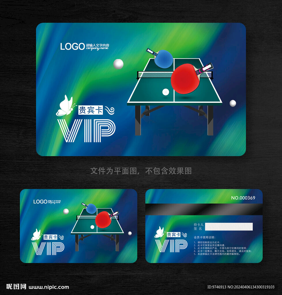 乒乓球会员卡