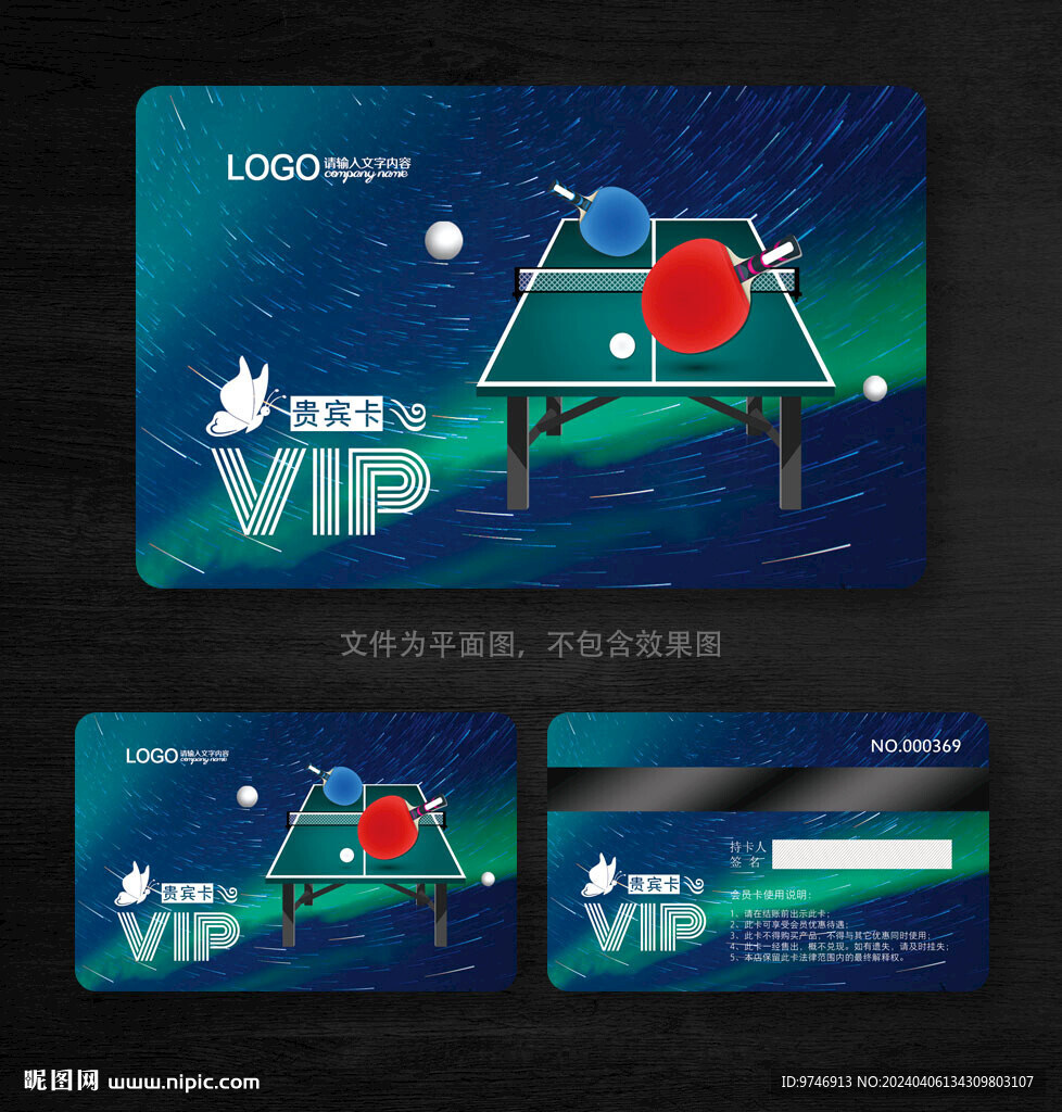 乒乓球会员卡 