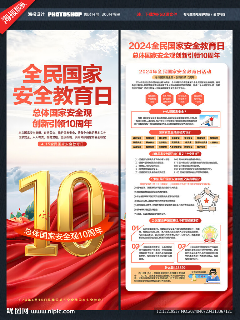 2024全民国家安全教育日