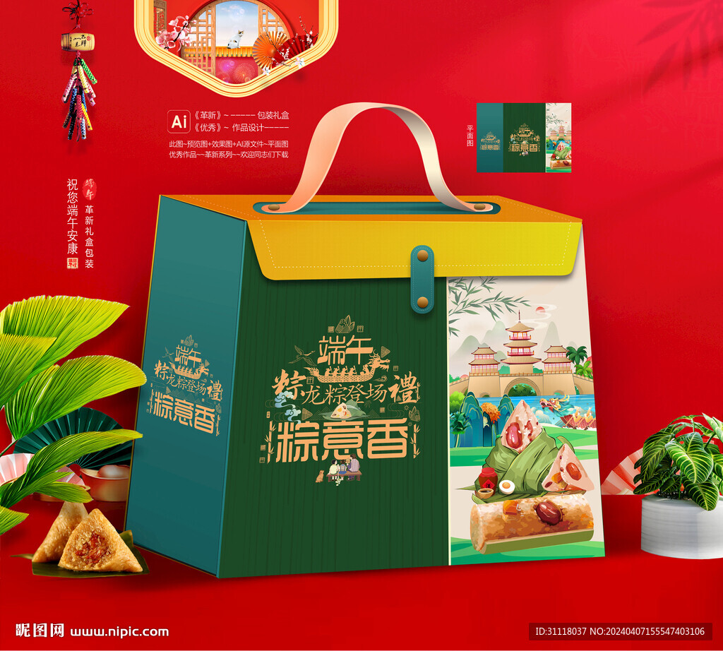端午包装 粽子礼盒