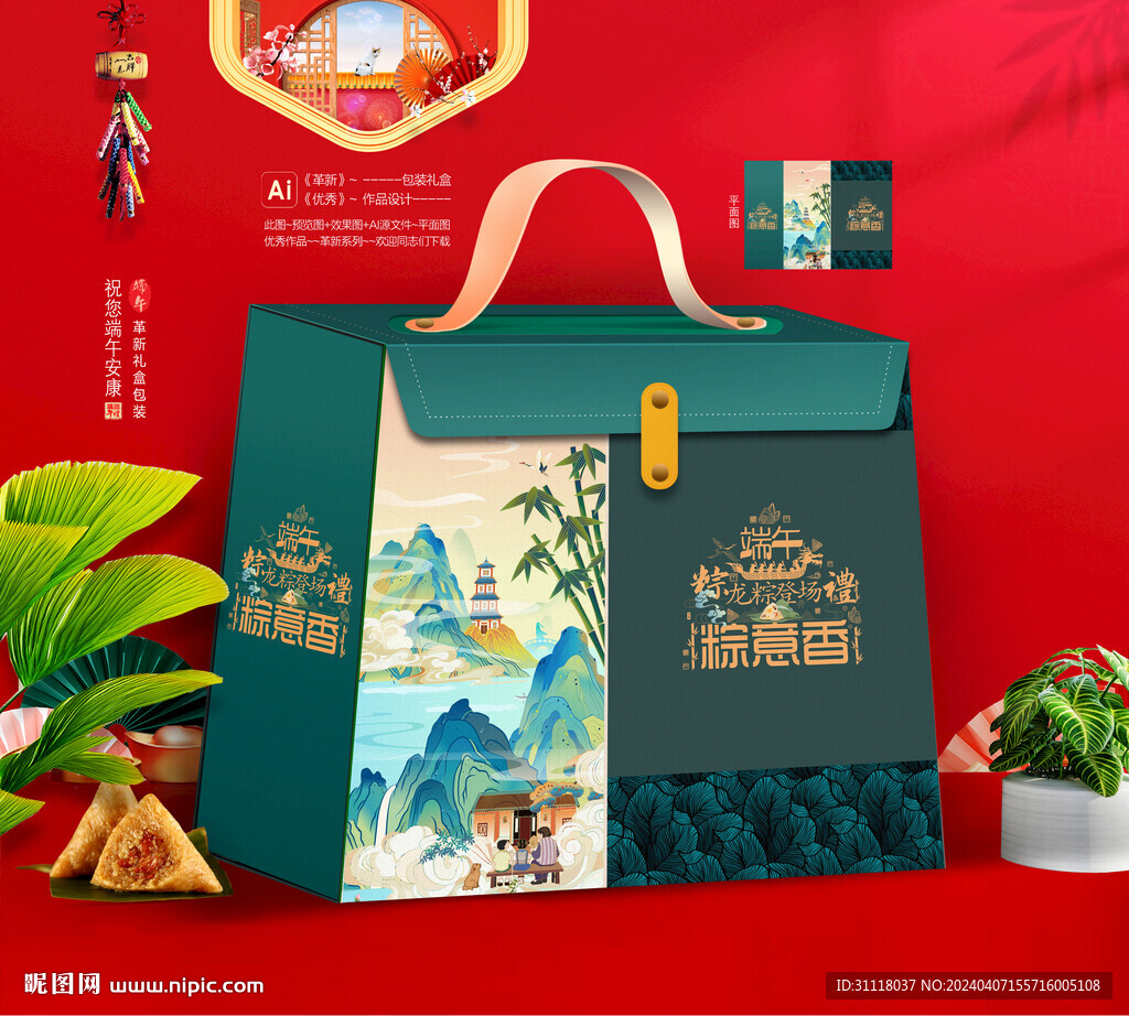 端午包装 粽子礼盒
