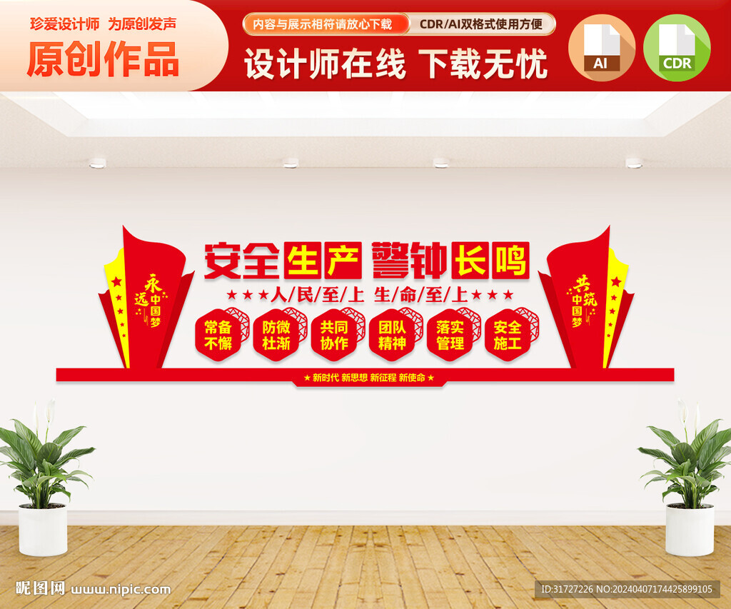 安全生产文化墙