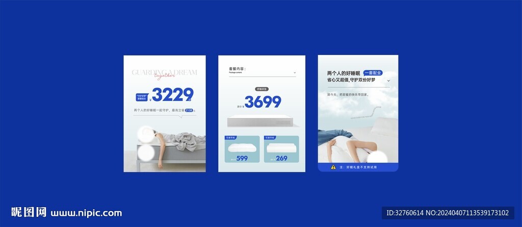 床垫活动套餐设计 床垫详情页