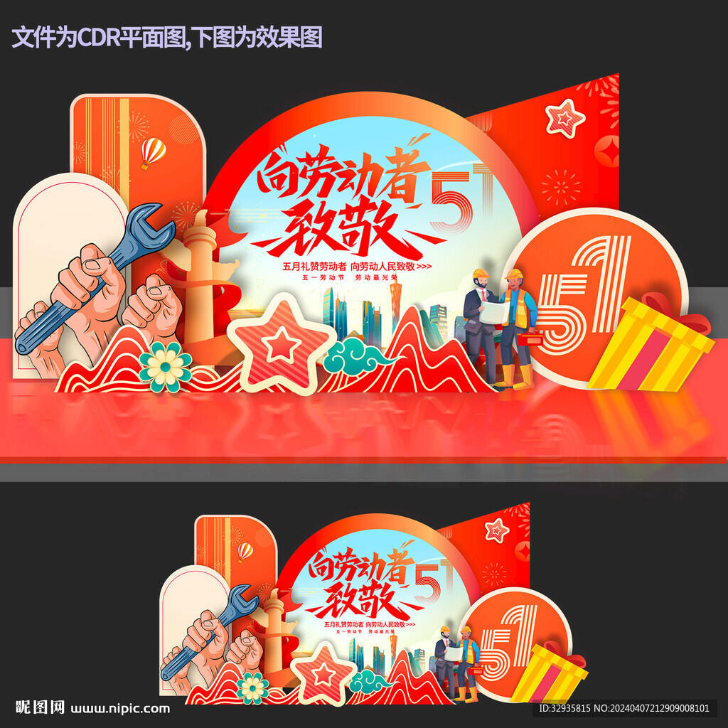 五一劳动节美陈