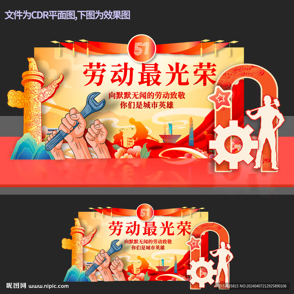 五一劳动节美陈