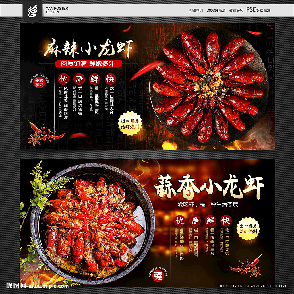 小龙虾促销