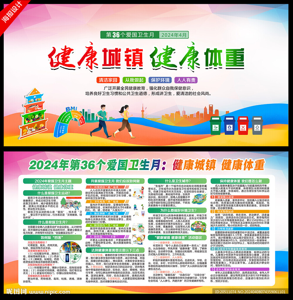 健康城镇 健康体重