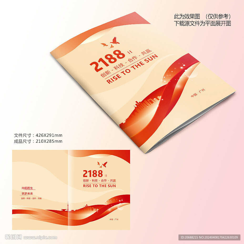 宣传册封面
