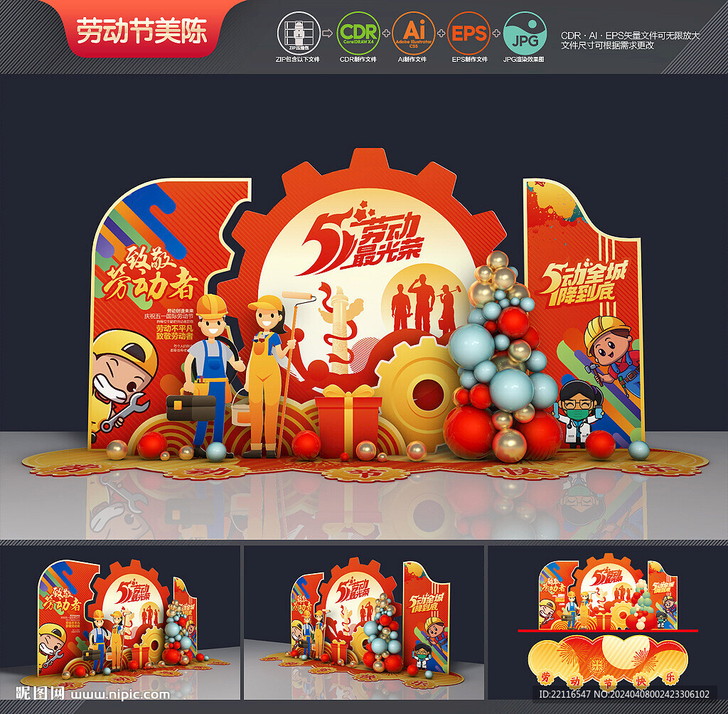五一劳动节美陈