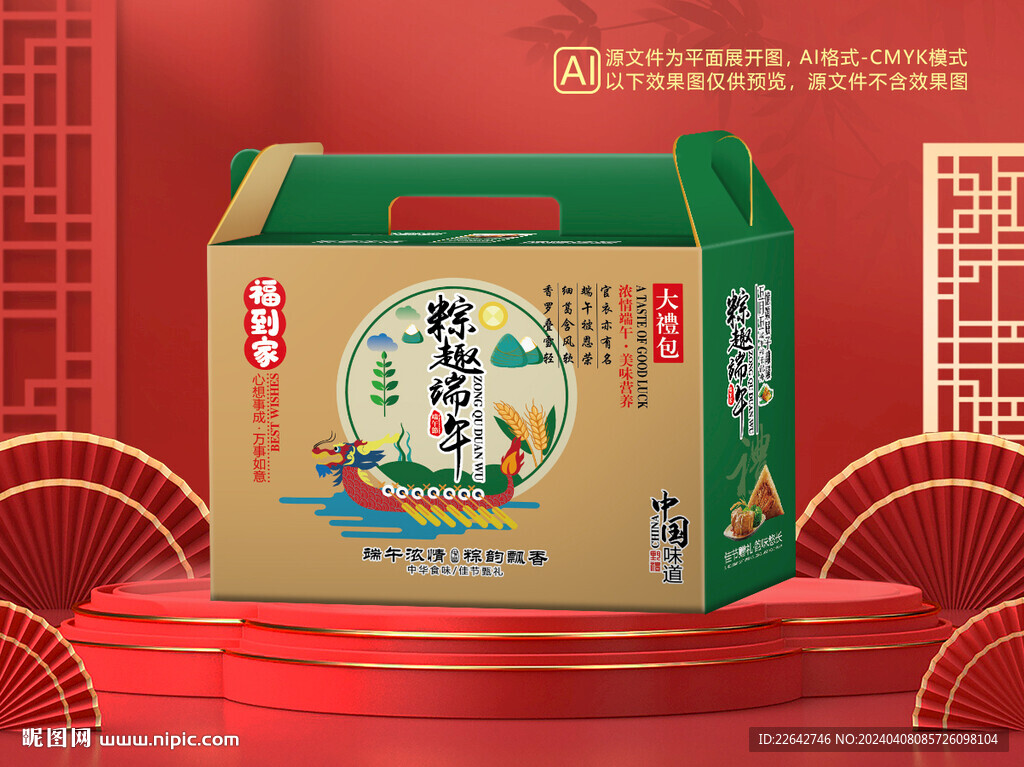 粽子包装平面图图片