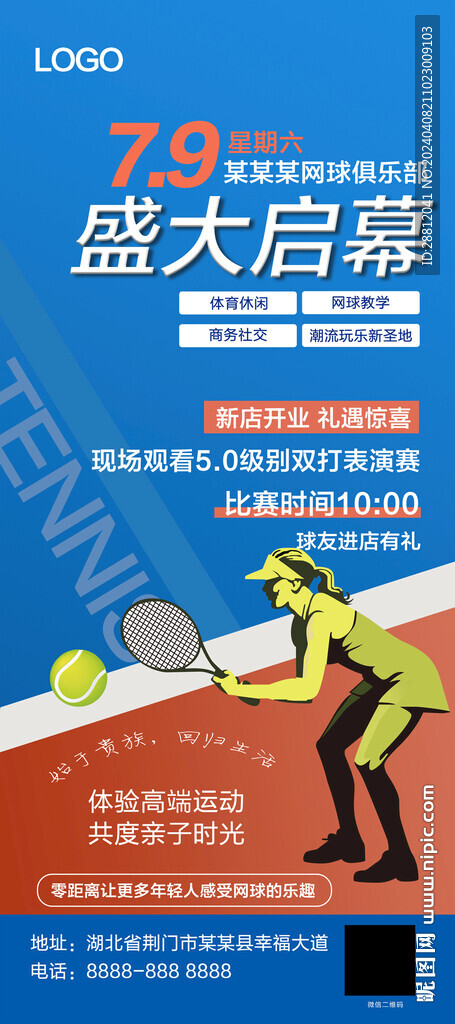 网球海报