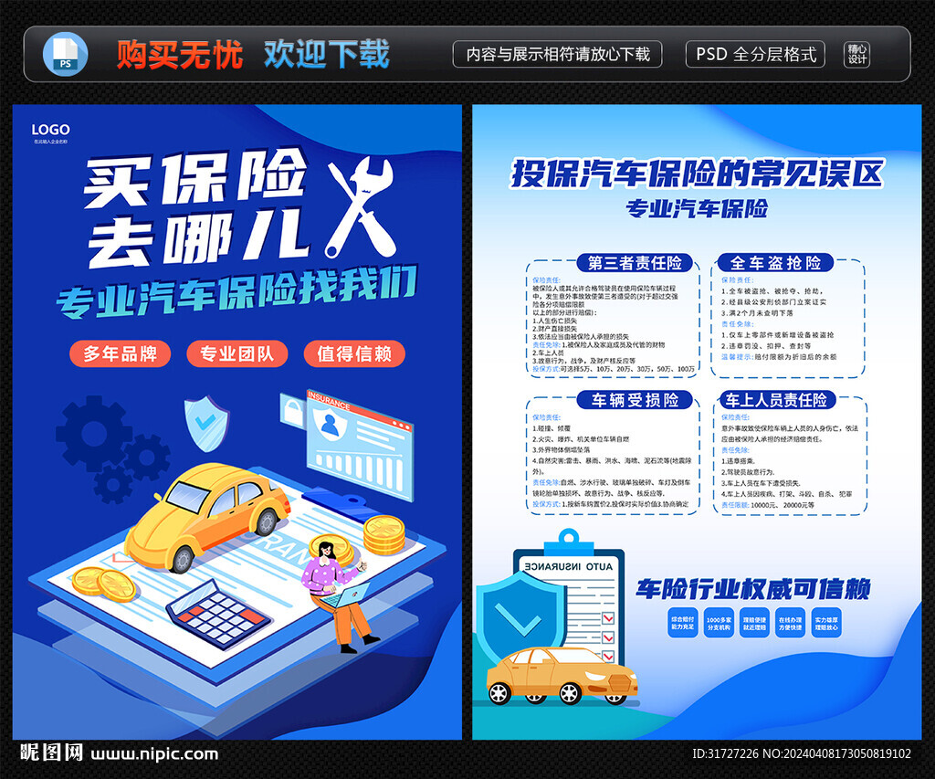 汽车保险宣传单