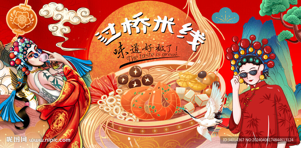 过桥米线背景墙