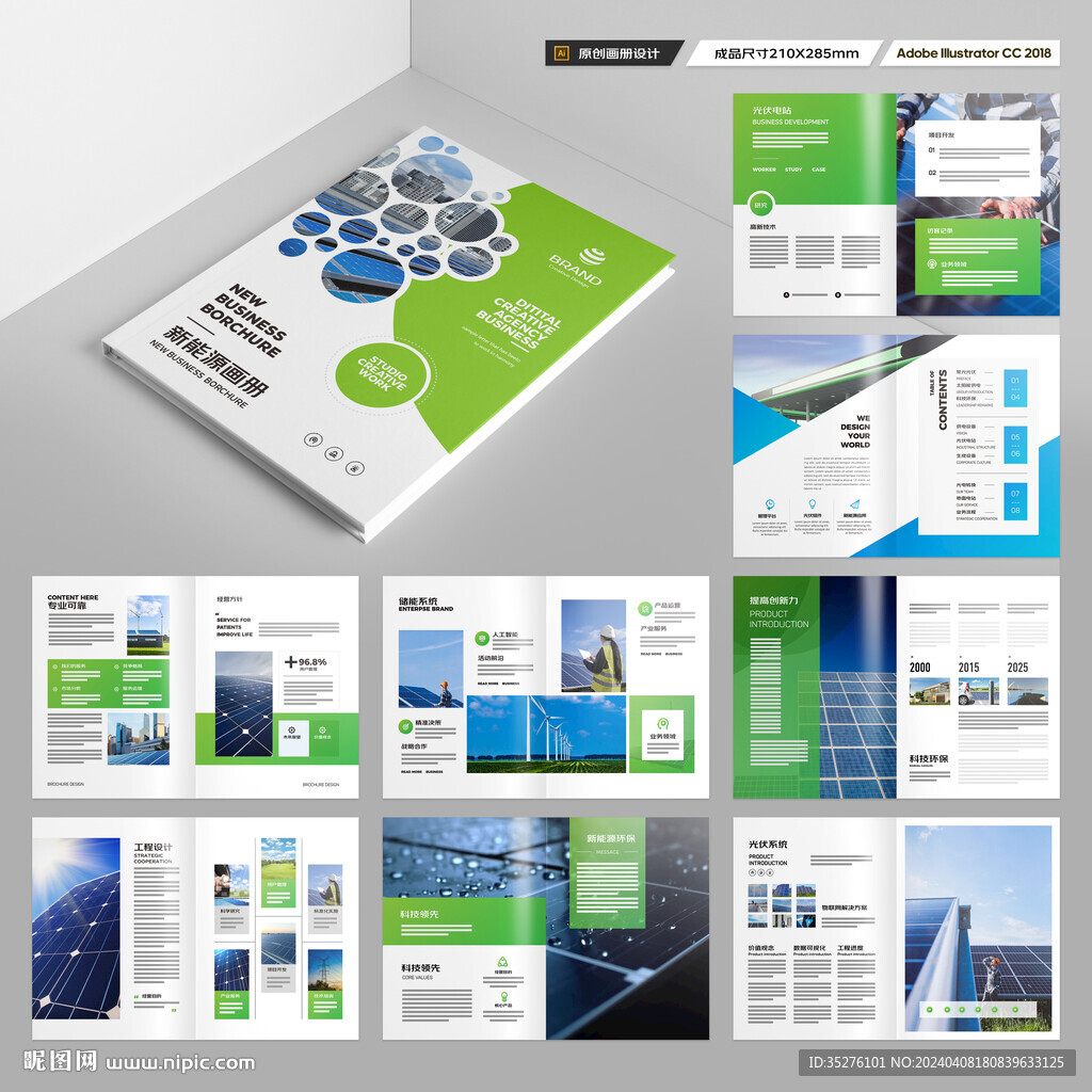 新能源画册