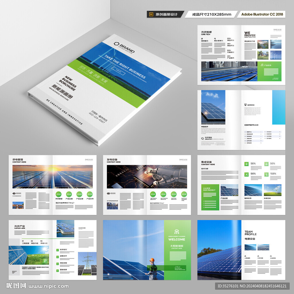 新能源画册