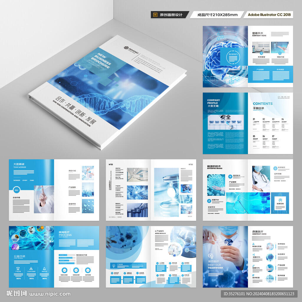 医疗产品画册