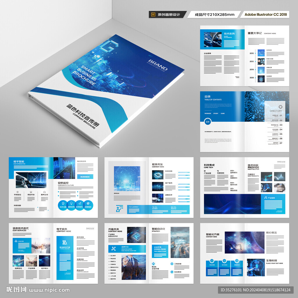 科技企业画册