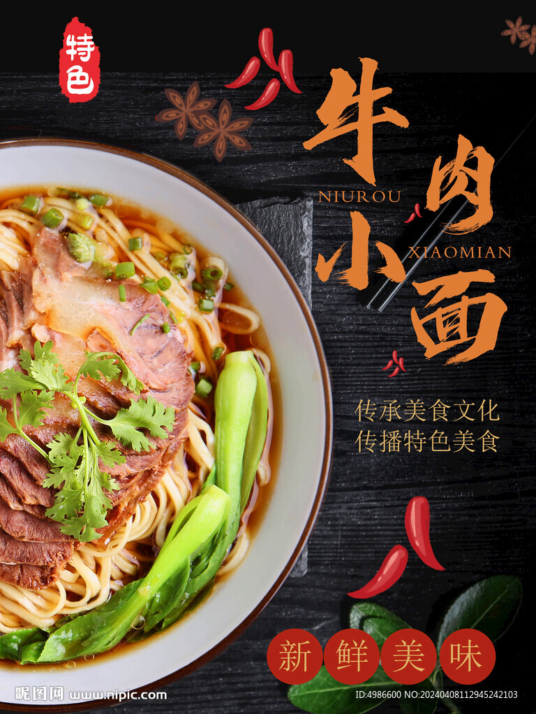 牛肉小面