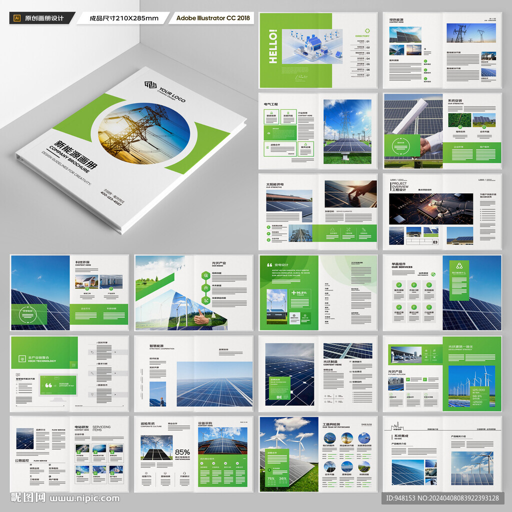 新能源画册