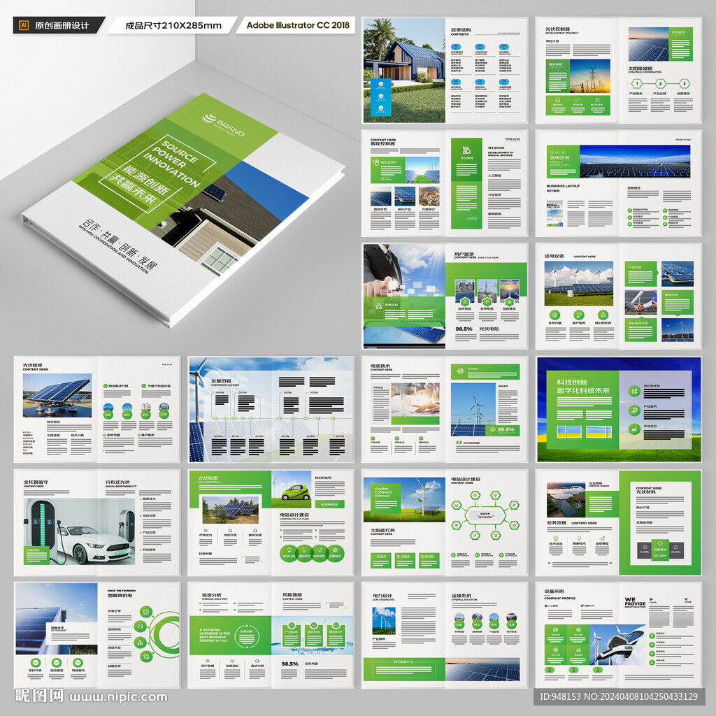 光伏宣传册
