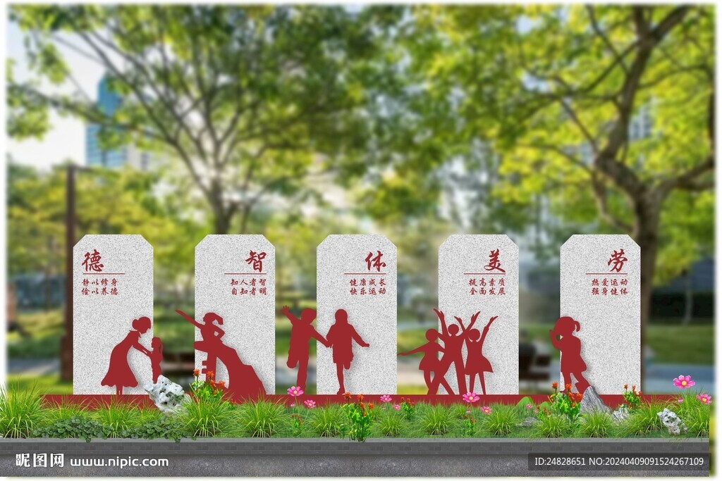 德智体美劳文化小品