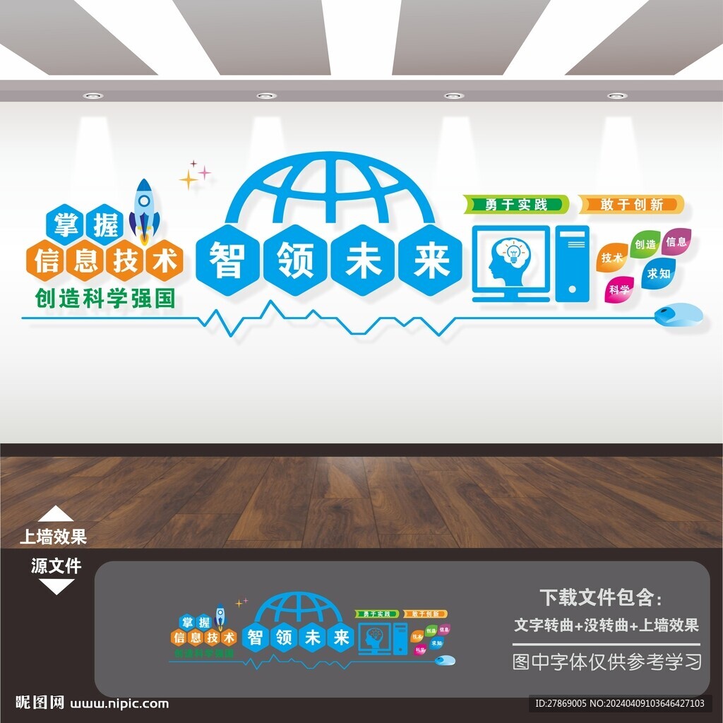 人工智能网络信息技术文化墙