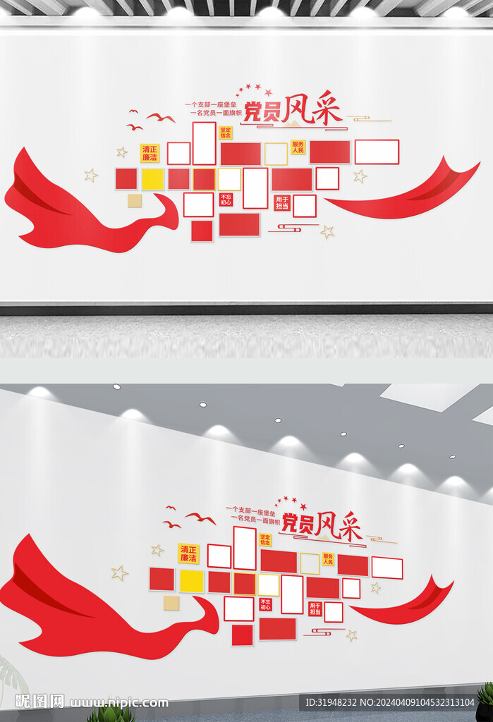 党员风采文化墙