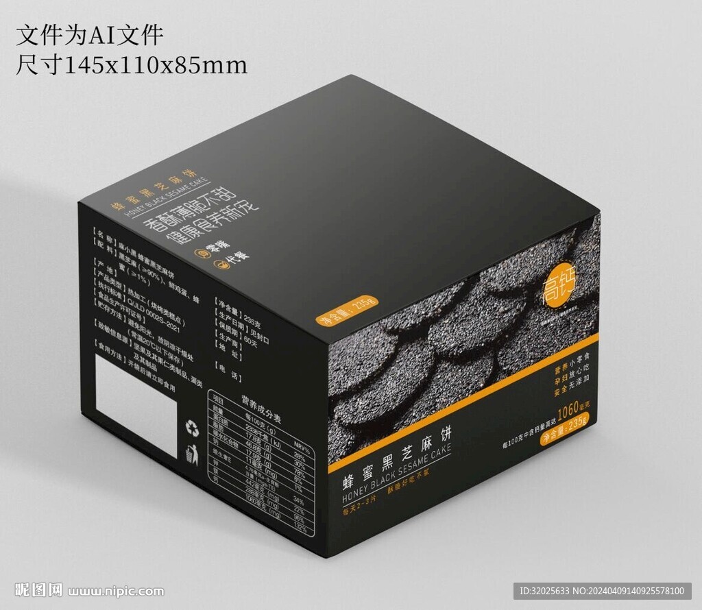 黑芝麻饼包装黑色的包装线条